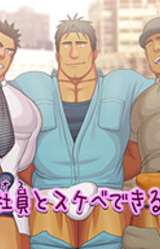 Suki na Shain to Sukebe Dekiru Kaisha