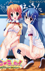 Binkan♥Ecchi! ~Futari no Oyatsu wa Tokunou Milk~