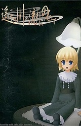 Harukeki Kawa no Nagare ni Nosete