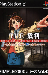 The Saiban ~Shinmai Shihoukan Momota Tsukasa no 10 no Saiban File~