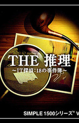 The Suiri ~IT Tantei: 18 no Jikenbo~