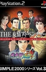 Otoko no Tame no Bible The Yuujou Adventure -Hotaru Soul-