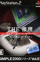 The Suiri  ~Soshite Dare mo Inakunatta~