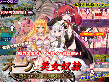 Orc to Bijo Dorei ~Otosareta Uruwashiki Senshi-tachi~