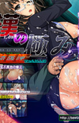 Chikan no Kiwami: Tsuukin Ryoujokubin