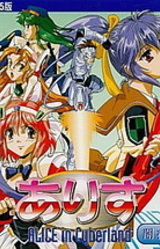 Alice in Cyberland Yamiyo no Madoushi