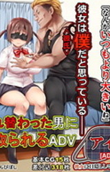 Eye Mask ~ADV Edition~