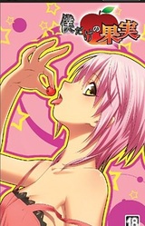 Boku Dake no Kajitsu