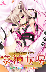 Iegami Nyoubou ~Nanashi Nekomata wa KamiTuber~