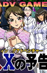 Kaijin X no Yokokujou