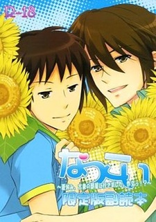 Natsukoi ~Natsuyasumi, Koizumi no Heya ni Ikimashita. Sakubun!?~