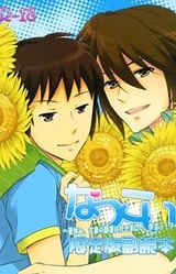 Natsukoi ~Natsuyasumi, Koizumi no Heya ni Ikimashita. Sakubun!?~