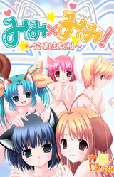 Mimi x Mimi! ~Hatsujou Chuuihou~