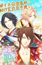 Ren'ai Bakumatsu Kareshi ~Toki no Kanata de Hanasaku Koi~