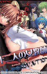 12nin no Onna Kyoushi Re-Innovation -San-