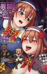Daraku Otome Ibun II -Resukatie Sennyuu Kiroku-
