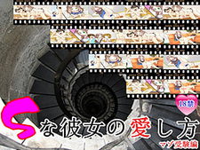 S na Kanojo no Aishikata