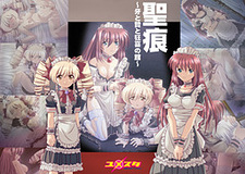 Seikon ~Boku to Meido to Kyouki no Yakata~