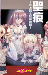 Seikon ~Boku to Meido to Kyouki no Yakata~