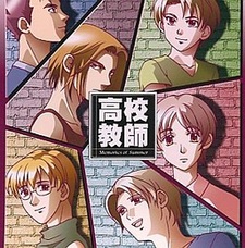 Koukou Kyoushi ~Memories of Summer~