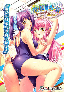 Gakkou Mizugi ~Semen Pool de Oyoidara~