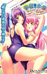 Gakkou Mizugi ~Semen Pool de Oyoidara~