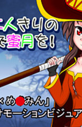 Kono Futarikiri no Koya de Mitsugetsu o!