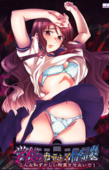 Gakkou Yarashii Kaidan ~Konna Hazukashii Jorei Sasenaide!~