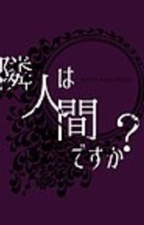 Rinjin wa Ningen Desu Ka?