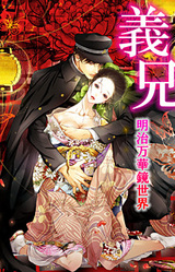 Gikei - Meiji Mangekyou Sekai