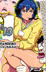 Stopping!! 13 Media Ou Hen