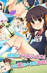 Sol-fa-soft Manatsu no Okiraku CD