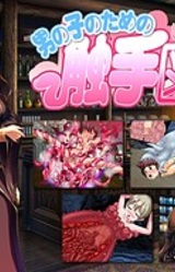 Otokonoko no Tame no Shokushu Zukan