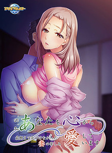 P.S. Anata o Kokoro kara Aishiteimasu. ~Saigo made Kizukenakatta Tsuma no Kurushimi~
