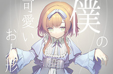 Boku no Kawaii Oningyou