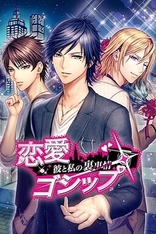 Ren'ai Gossip ~Kare to Watashi no Ura Jijou~