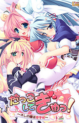 Dakkoshite Gyu! ~Ore no Yome wa Dakimakura~