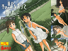 Sono Eki o Orite Noudou ni