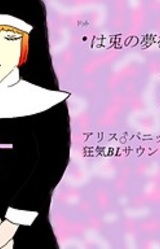 .(dot) wa Usagi no Yume o Miru ka?