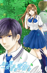 Sono Natsu wa Nidome no Seishun o