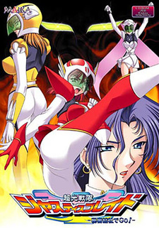 Choukou Sentai Justice Blade ~Himitsu Kessha de Go!~