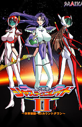 Choukou Sentai Justice Blade 2 ~Sekai Seiha e no Countdown~