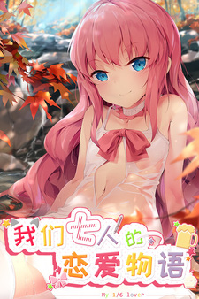 Women Qi Ren de Lian'ai Wuyu