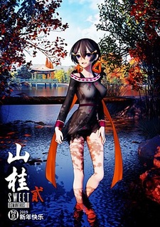 Shan Gui II: Сладкий Османтус II