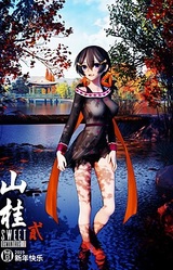 Shan Gui II: Сладкий Османтус II