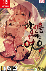 Dangsin-eul Gidarineun Yeou