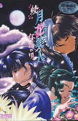 Zoku Gekka Bijin ~Ouka no Koro~