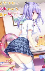 Tonari ni Kanojo no Iru Shiawase ~Summer Surprise~