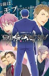 Heisha, Mob Ojisan ~Ai no Spice Kuwaemasu~