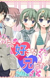 Watashi no Suki na Ani Dakara!